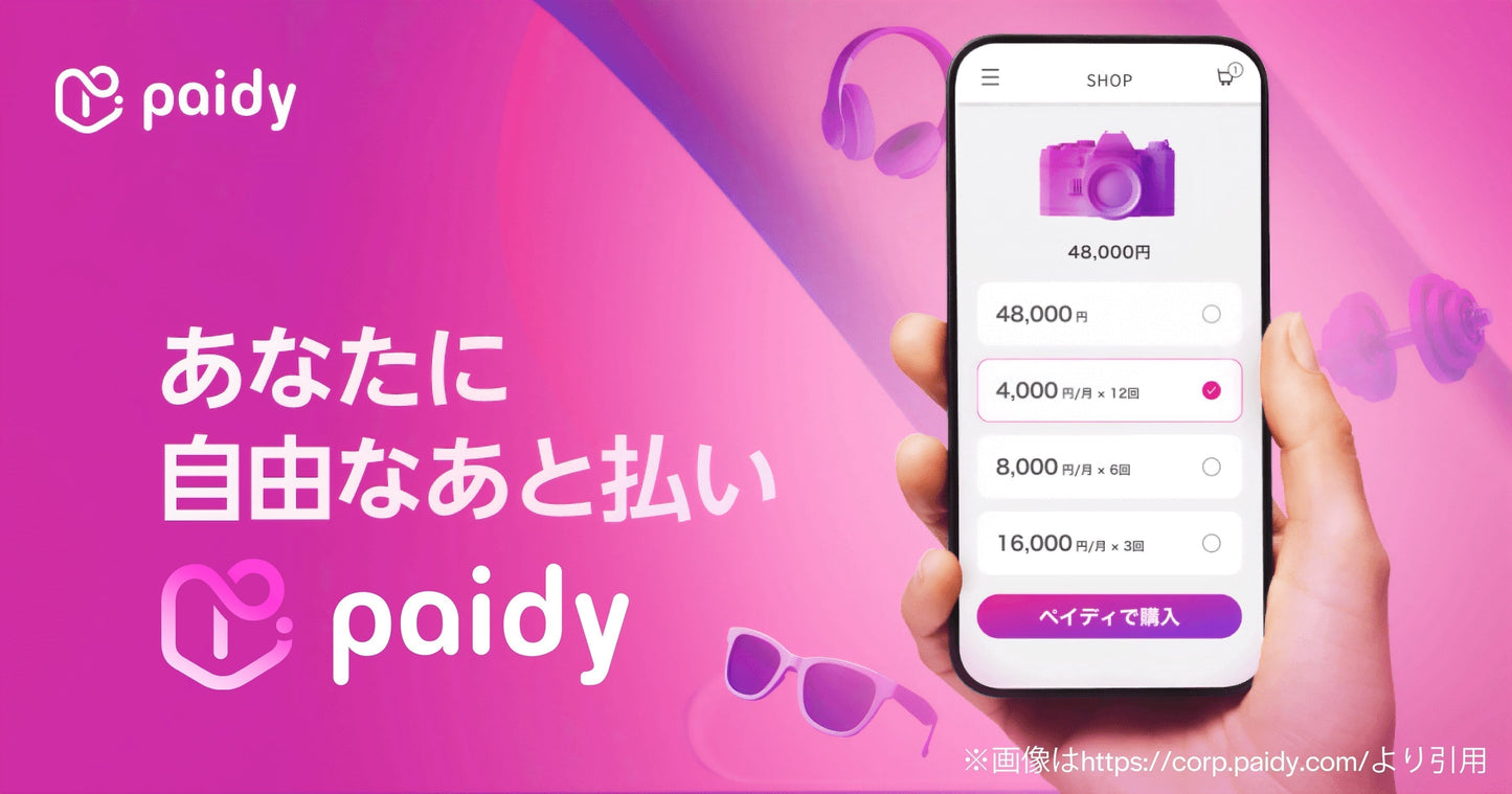 後払い決済 Paidy(ペイディ) を導入しました